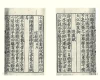 宋本曹子建文集 国学基本典籍叢刊