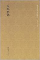 宋本史記 全28冊 国学基本典籍叢刊