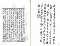 宋本春秋公羊経伝解詁 全２冊 国学基本典籍叢刊