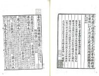 宋本春秋公羊経伝解詁 全２冊 国学基本典籍叢刊