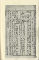宋本中興以来絶妙詞選（全二冊）国学基本典籍叢刊