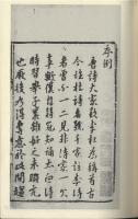 元本分類補注李太白詩（全6冊）国学基本典籍叢刊