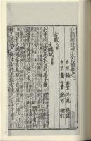 元本分類補注李太白詩（全6冊）国学基本典籍叢刊