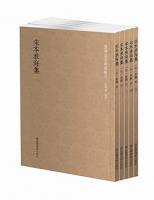 宋本淮海集 全５冊 国学基本典籍叢刊