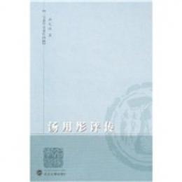 湯用彤評伝