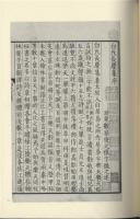 宋本白氏文集 全10冊 国学基本典籍叢刊