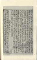 宋本白氏文集 全10冊 国学基本典籍叢刊