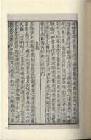 宋本白氏文集 全10冊 国学基本典籍叢刊