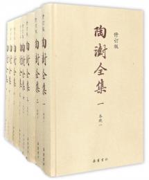 陶澍全集　修訂版　全8冊