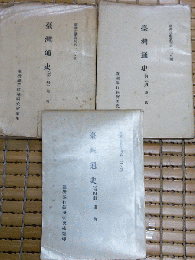 台湾通史（全6巻）