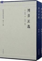 周易正義（群経単疎古鈔本叢刊）(上・下）