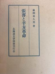 張謇と辛亥革命