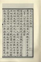 宋本范文正公文集（全4冊）国学基本典籍叢刊