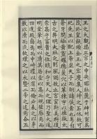 宋本范文正公文集（全4冊）国学基本典籍叢刊