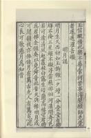 宋本范文正公文集（全4冊）国学基本典籍叢刊