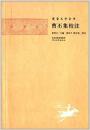 曹丕集校注　建安文学全書