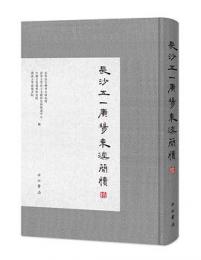 長沙五一広場東漢簡牘（拾）