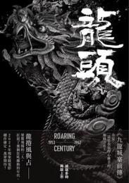 九龍城寨前傳：龍頭