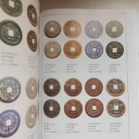 清銭版別図鑑 　