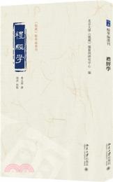 礼経学《儒蔵》精華編選刊
