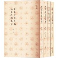 清長沙王氏本尚書孔伝參正(全4冊)儒典