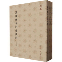 清康熙本四書或問(全3冊)儒典