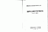 中共重要歴史文献資料匯編　第三十一輯　辺疆民族史料専輯
（第13分冊）国際イスラム極端勢力対新疆的影響