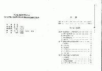 中共重要歴史文献資料匯編　第三十一輯　辺疆民族史料専輯
（第13分冊）国際イスラム極端勢力対新疆的影響