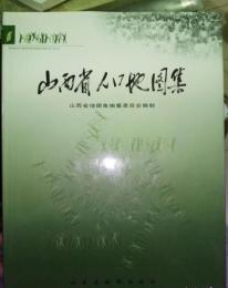 山西省人口地图集
