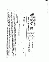 中共重要歴史文献資料匯編　第二十四輯　建政初期之中央及地方党政法規政策条文歴史資料専輯（第44分冊）時代背景/特別事件之4