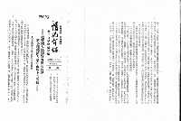 中共重要歴史文献資料匯編　第二十四輯　建政初期之中央及地方党政法規政策条文歴史資料専輯（第44分冊）時代背景/特別事件之4