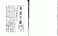 中共重要歴史文献資料匯編　第二十四輯　建政初期之中央及地方党政法規政策条文歴史資料専輯（第44分冊）時代背景/特別事件之4