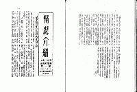 中共重要歴史文献資料匯編　第二十四輯　建政初期之中央及地方党政法規政策条文歴史資料専輯（第44分冊）時代背景/特別事件之4