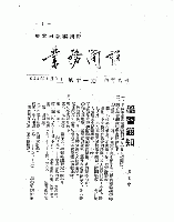 中共重要歴史文献資料匯編　第二十四輯　建政初期之中央及地方党政法規政策条文歴史資料専輯（第45分冊）時代背景/特別事件之5