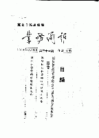 中共重要歴史文献資料匯編　第二十四輯　建政初期之中央及地方党政法規政策条文歴史資料専輯（第46分冊）時代背景/特別事件之6