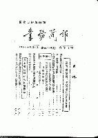 中共重要歴史文献資料匯編　第二十四輯　建政初期之中央及地方党政法規政策条文歴史資料専輯（第46分冊）時代背景/特別事件之6