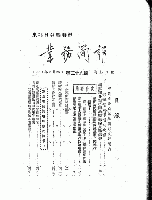 中共重要歴史文献資料匯編　第二十四輯　建政初期之中央及地方党政法規政策条文歴史資料専輯（第46分冊）時代背景/特別事件之6
