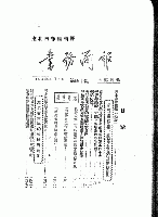 中共重要歴史文献資料匯編　第二十四輯　建政初期之中央及地方党政法規政策条文歴史資料専輯（第46分冊）時代背景/特別事件之6