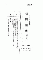 中共重要歴史文献資料匯編　第二十四輯　建政初期之中央及地方党政法規政策条文歴史資料専輯（第48分冊）時代背景/特別事件之8（全2冊）