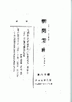 中共重要歴史文献資料匯編　第二十四輯　建政初期之中央及地方党政法規政策条文歴史資料専輯（第48分冊）時代背景/特別事件之8（全2冊）