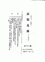 中共重要歴史文献資料匯編　第二十四輯　建政初期之中央及地方党政法規政策条文歴史資料専輯（第48分冊）時代背景/特別事件之8（全2冊）