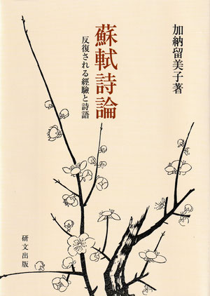 東洋医学古典 完訳 鍼灸甲乙経（上・下巻）(皇甫 謐 著 年吉