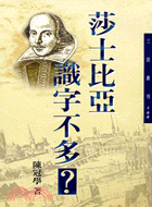莎士比亜識字不多