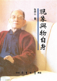 現象与物自身