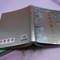 祥開万象：故宮西蔵文物聯展