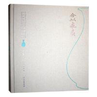 合以求良　浙江省博物館竜泉青瓷技芸復原項目暨『経典継芸』古今対比系列展図録