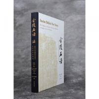 金陵石語：南京大学蔵南京地区歴代碑帖展図録