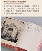 北大館蔵西文珍本中的老北京図像