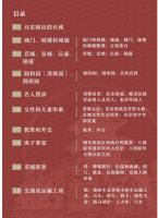 北大館蔵西文珍本中的老北京図像
