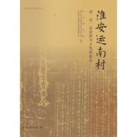 淮安運南村墓群考古発掘報告